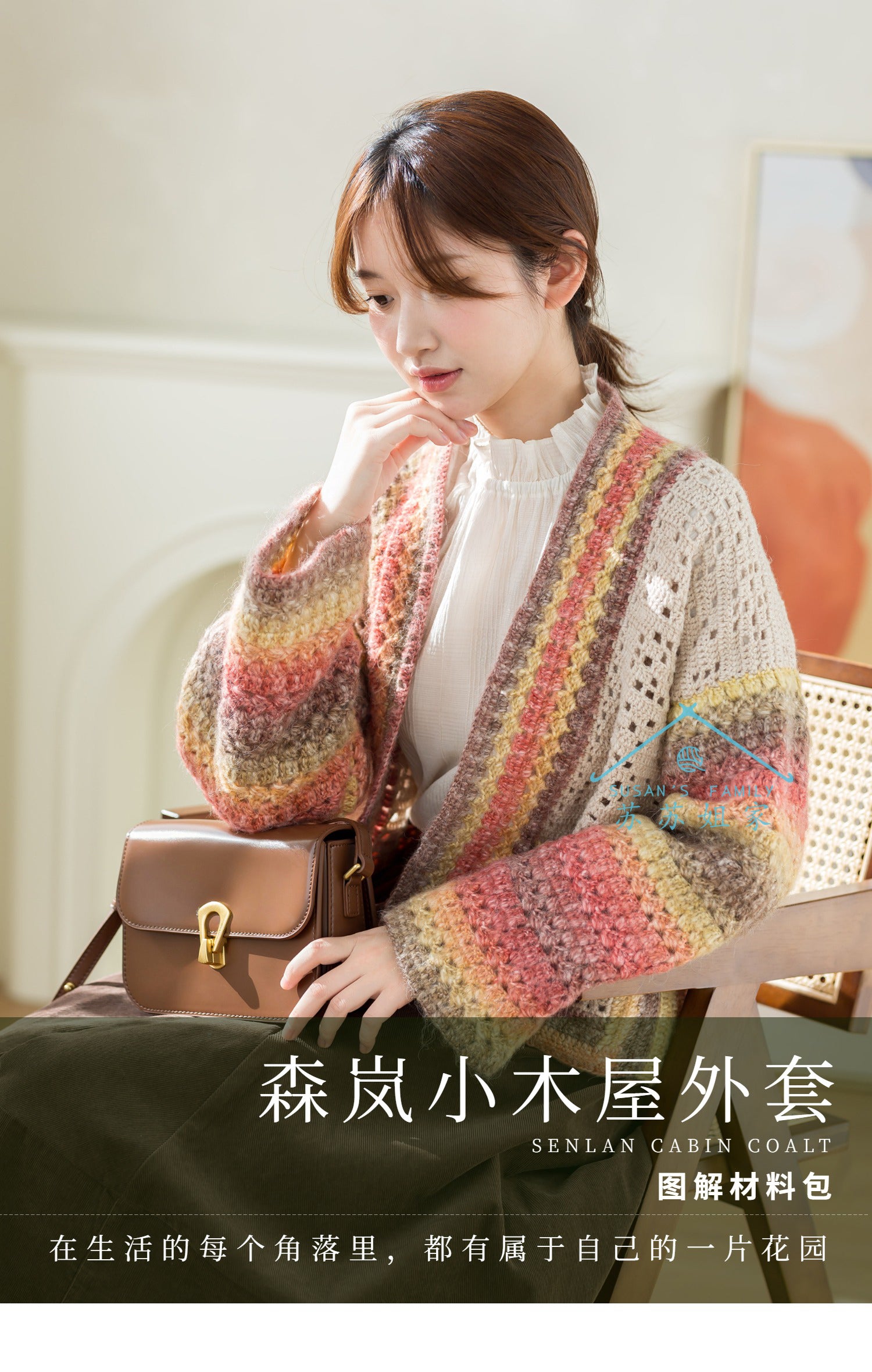 Forest Haze Cardigan Crochet Kit (Chinese Pattern Only) – Susan's