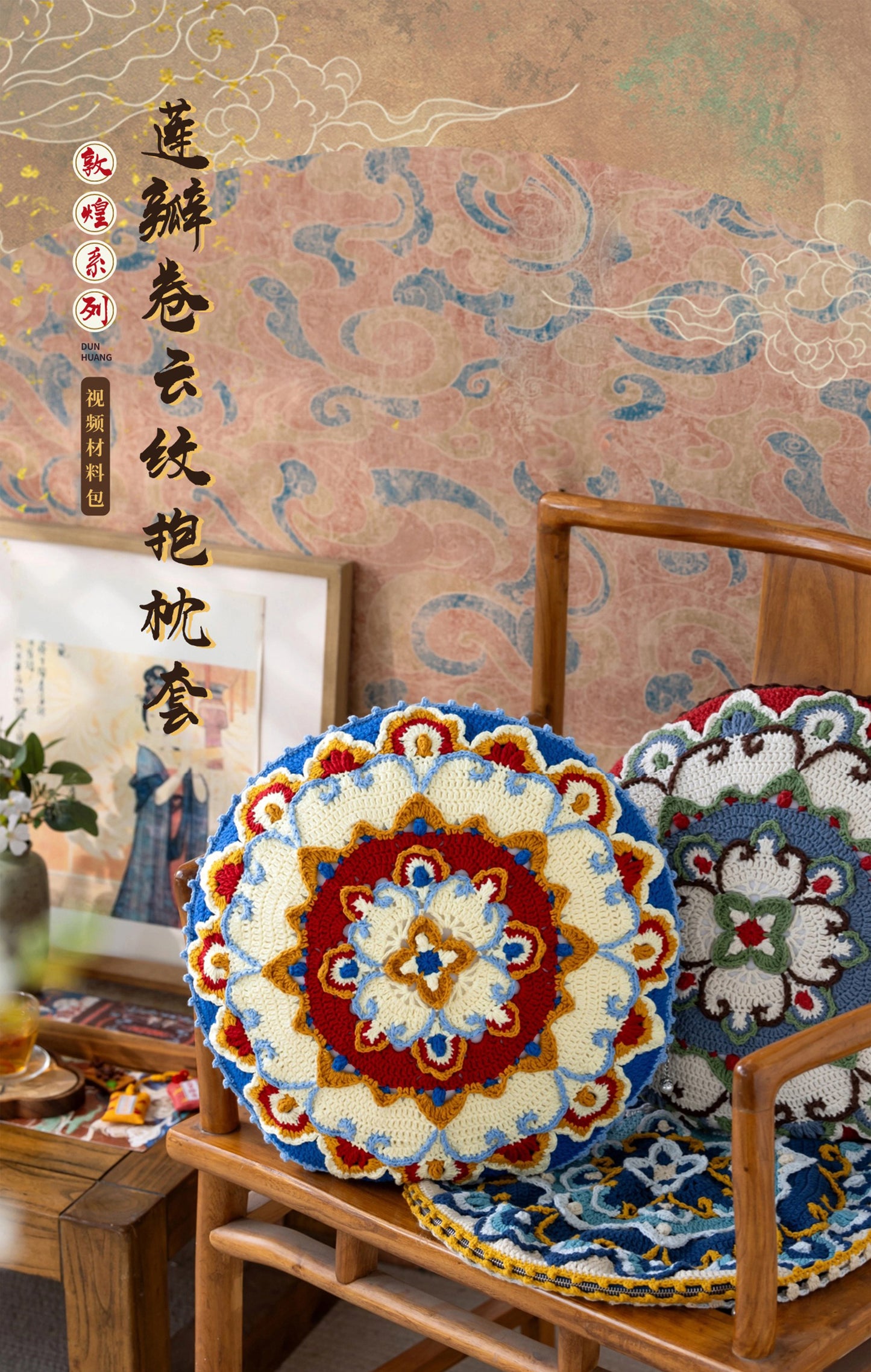 Lotus in Cloud Scroll Pillow Cover Crochet Kit