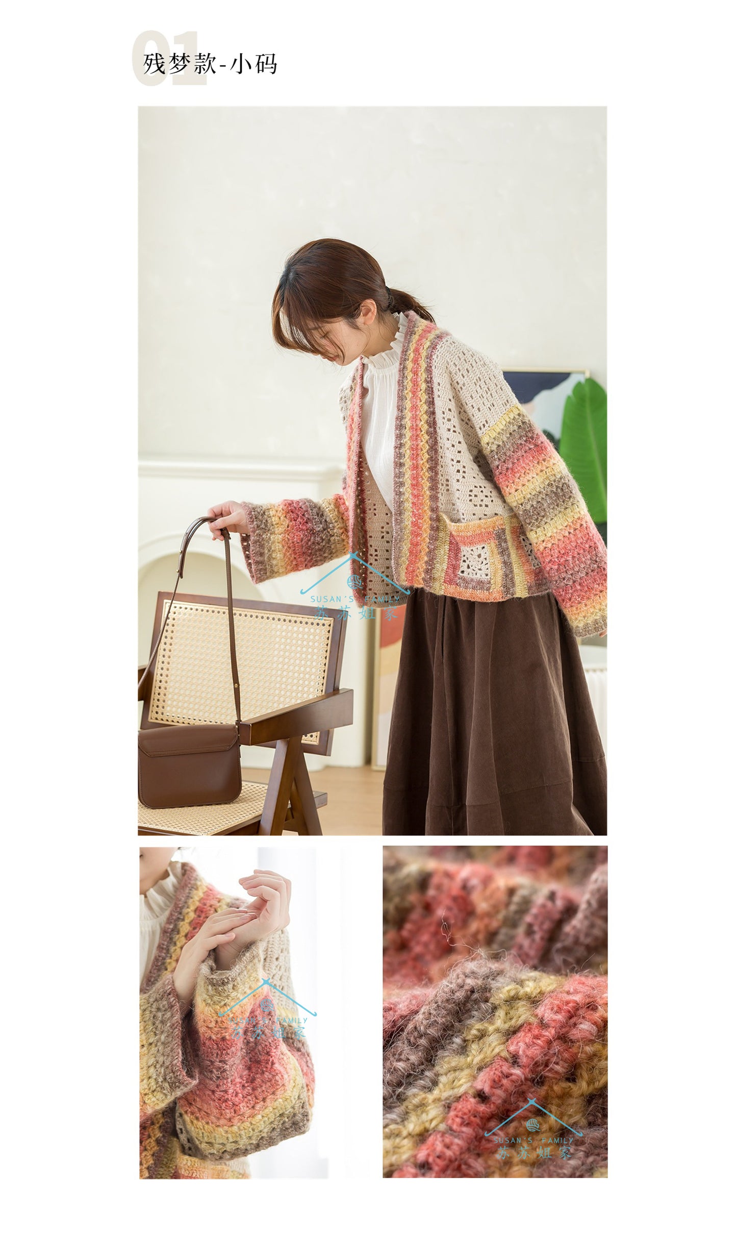 Forest Haze Cardigan Crochet Kit (Chinese Pattern Only)