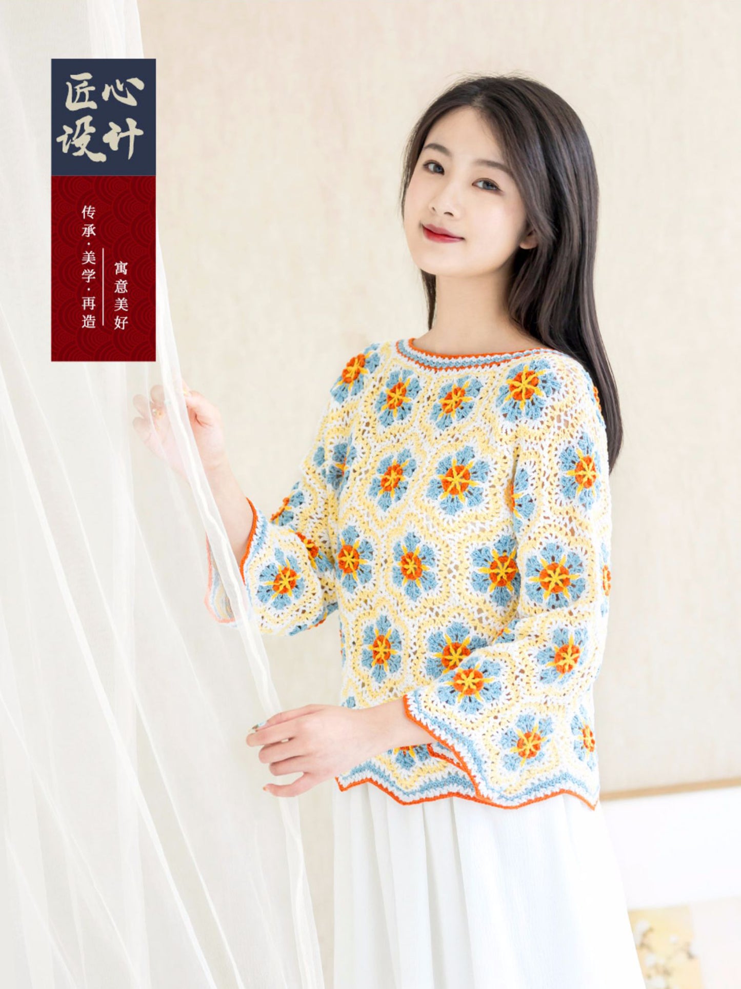 Flower Morning Crochet Pattern