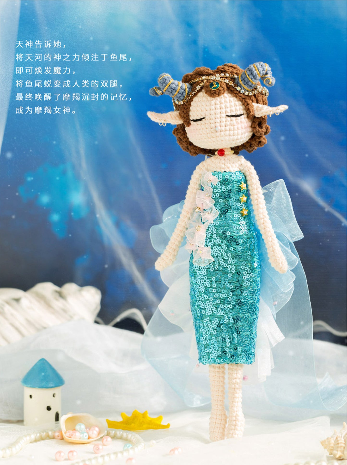 Capricorn Doll Crochet Pattern